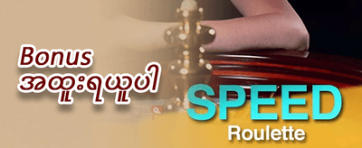 အထူး ဂျက်ပေါ့အပိုဆု promotion