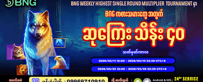 အမြင့်ဆုံး မြှောက်ဖော်ကိန်း ဆုလာဘ်များ